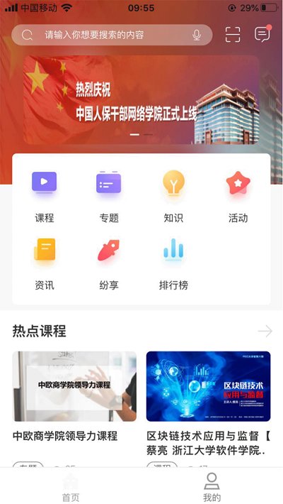 人保学堂app最新版本