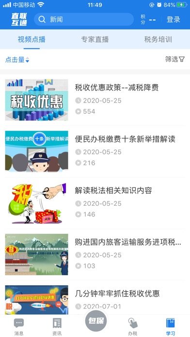 安徽省税企直联互通平台