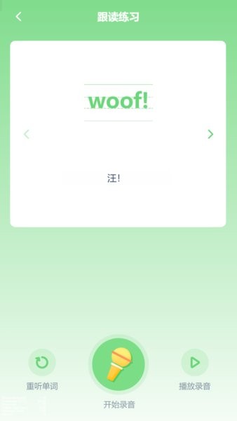 接力英语点读软件