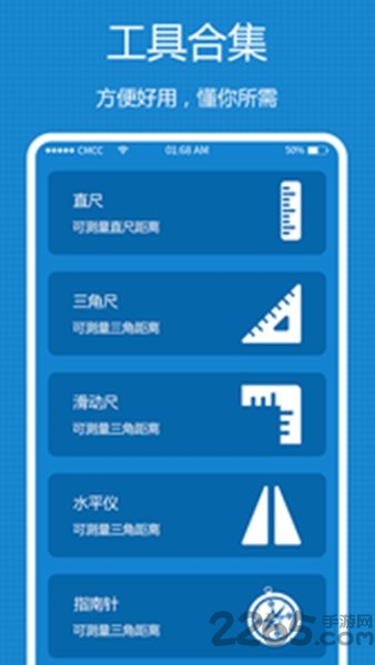 方便工具箱app