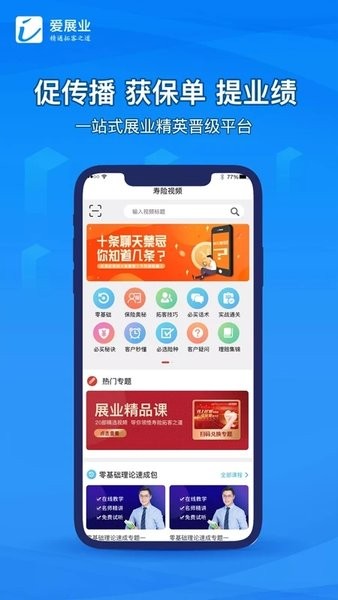 爱展业app