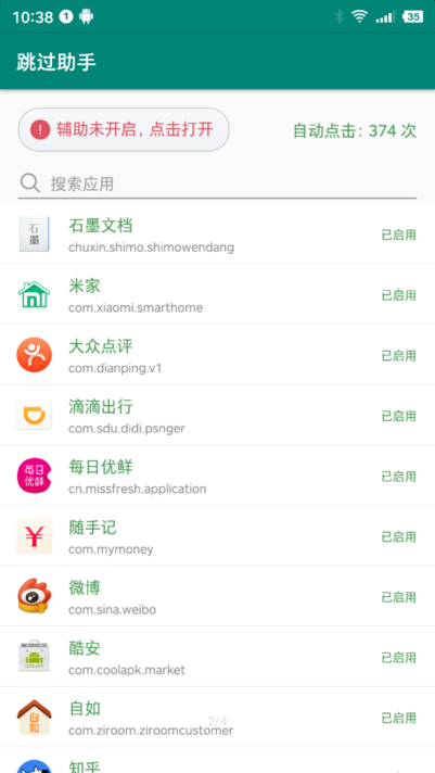 跳过助手app 跳过助手最新版下载