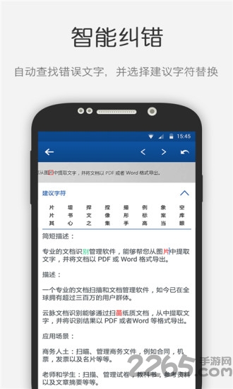 左右图文识别app