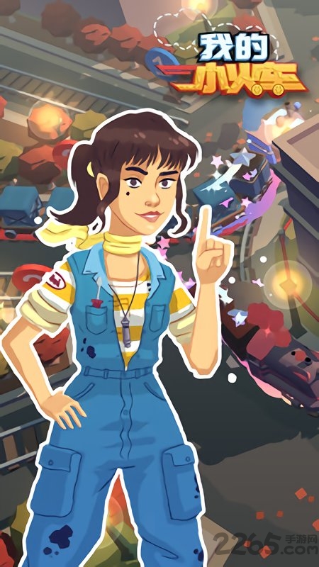 我的小火车手游