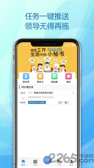 极客办app