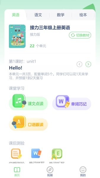 接力英语点读 接力英语点读最新版