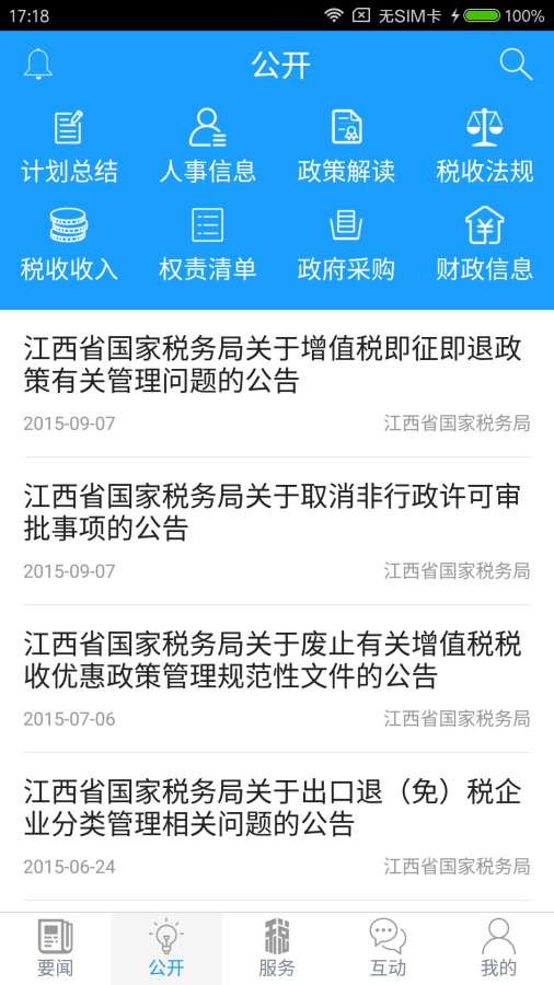 江西国税网上办税平台