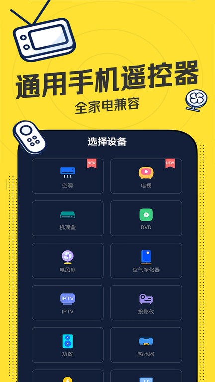 万能遥控器proapp
