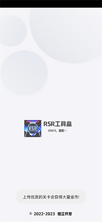 rsr工具盒软件