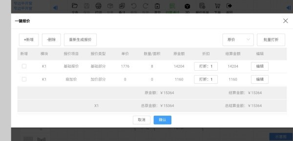 门道云门窗软件