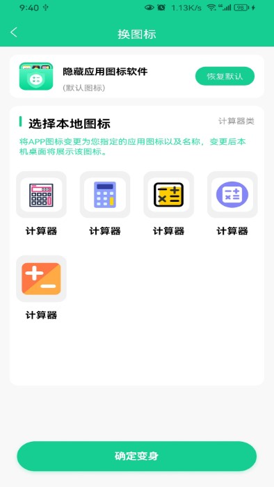 悟空隐藏应用大师app 悟空隐藏应用大师免费下载安装