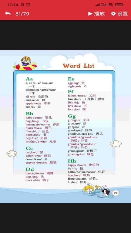 闽教英语点读app