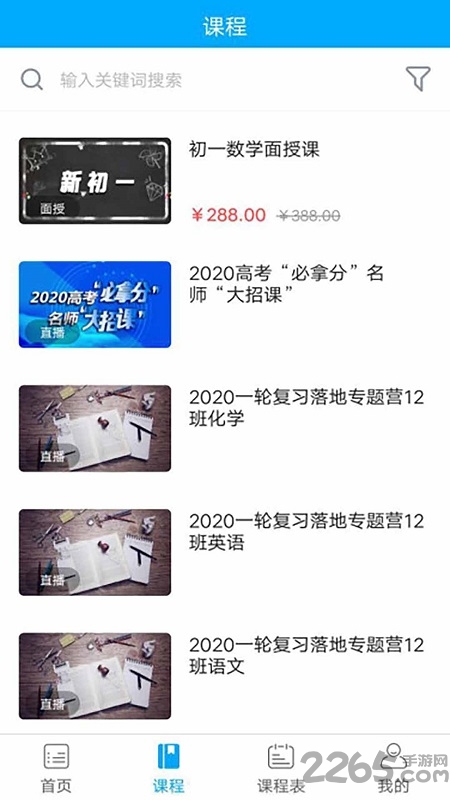 飞跃课堂官方版 飞跃课堂app下载