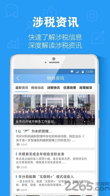 税点通app