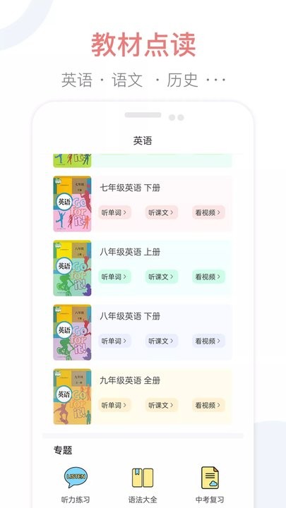 掌上初中app手机版