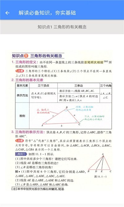 八年级数学帮app