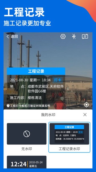 工程打卡相机app(鱼泡相机)