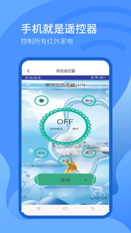 万能遥控器精灵app