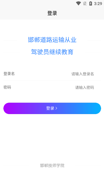 邯郸从业人员继续教育app