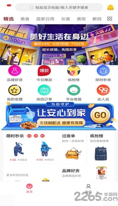 超返联盟购物软件