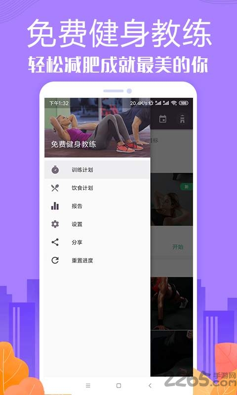 免费健身教练app