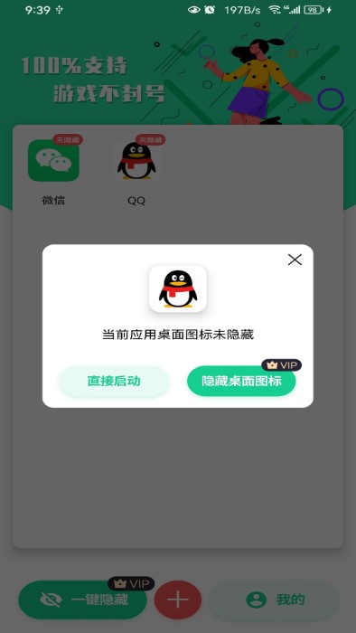 悟空隐藏应用大师app