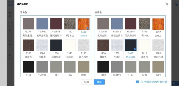 门道云门窗软件