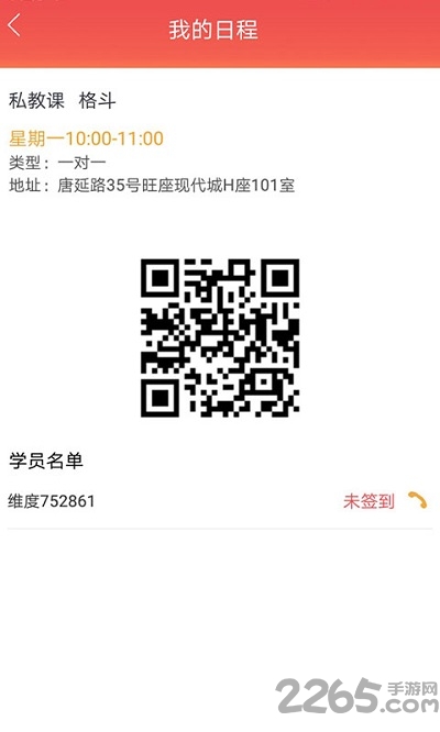 维度教练官方版