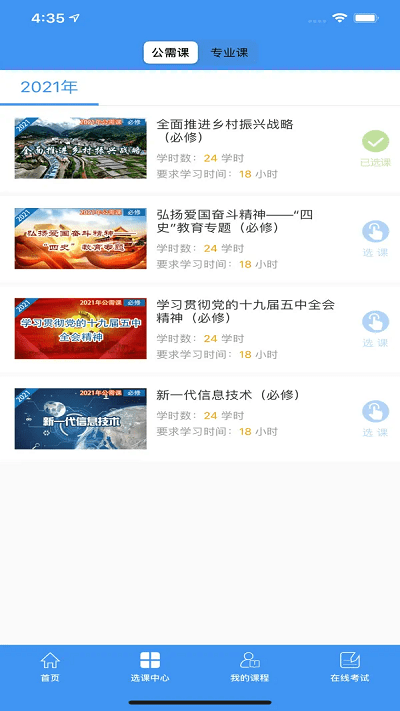 南阳专业技术人员继续教育平台