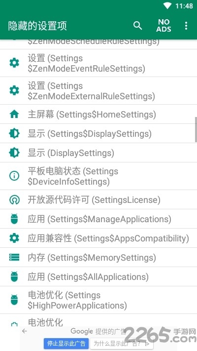 隐藏设置app(Hidden Settings)