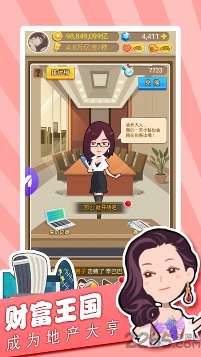 大富翁飞行棋手机版