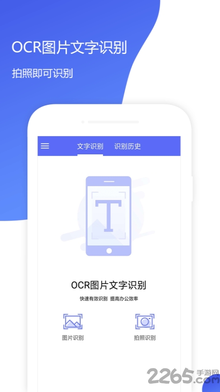ocr文字识别助手app