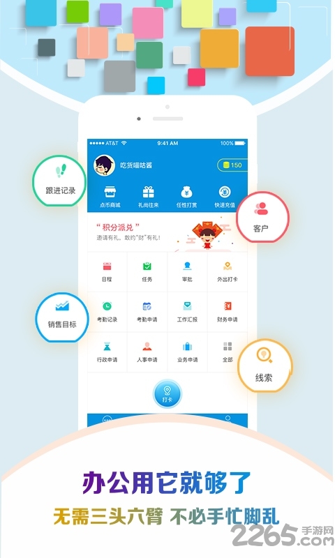 慧点移动办公app
