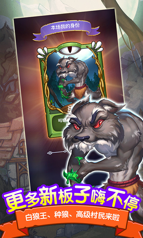 饭局狼人杀官方正版 饭局狼人杀游戏下载