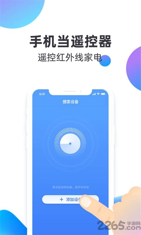 手机万能遥控器管家