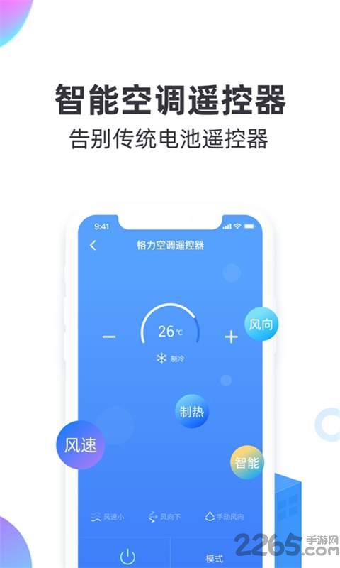 手机万能遥控器管家
