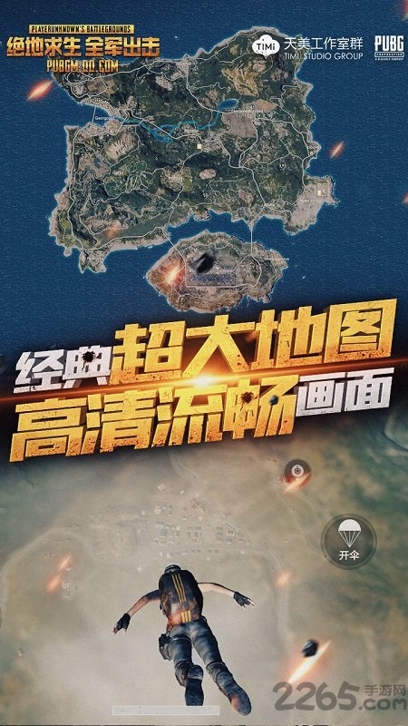 绝地求生全军出击国际服