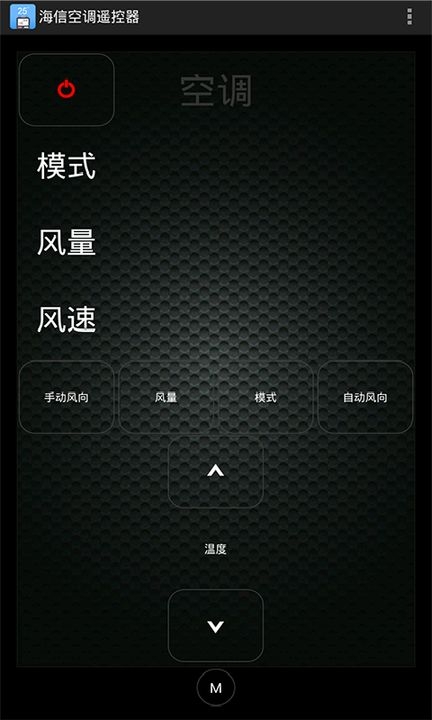 手机海信空调遥控器