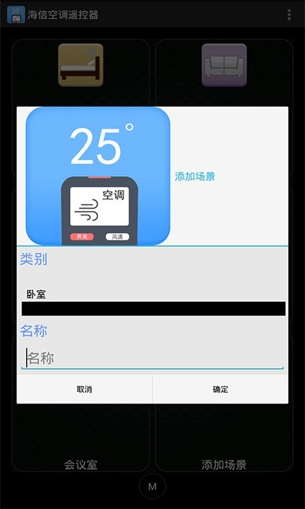 手机海信空调遥控器