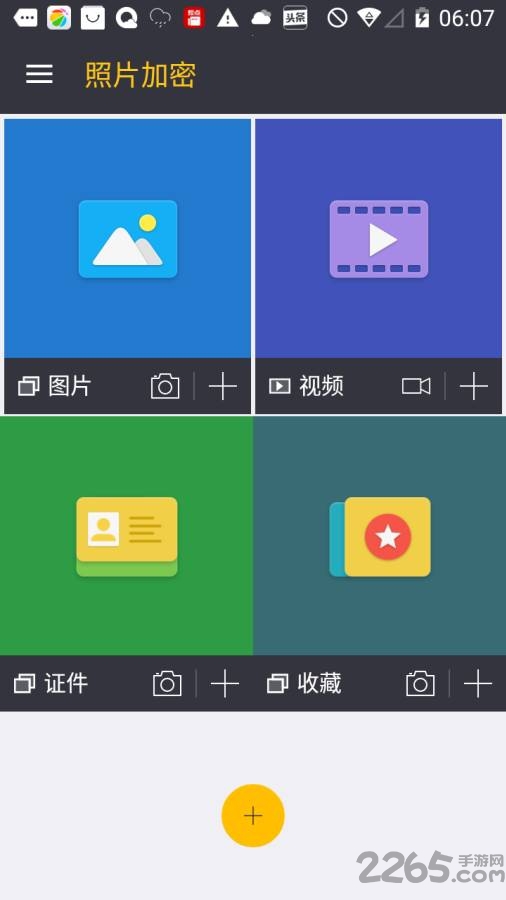 照片加密app