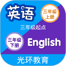 译林牛津英语点读三app(译林三)