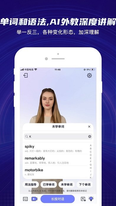 yita倚塔ai外教软件