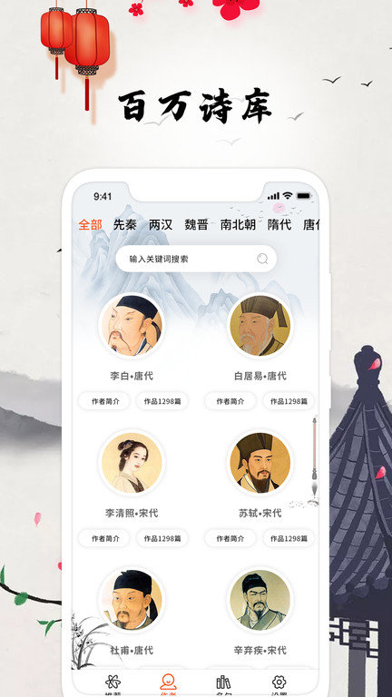 古典诗词app