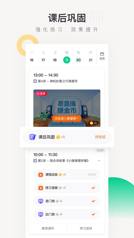 新东方在线中小学网校课堂最新版app