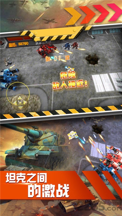 坦克刺激大战手机版