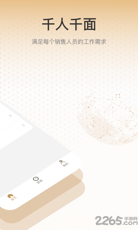 销售有招最新版