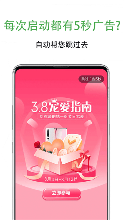 一指禅自动跳过广告app