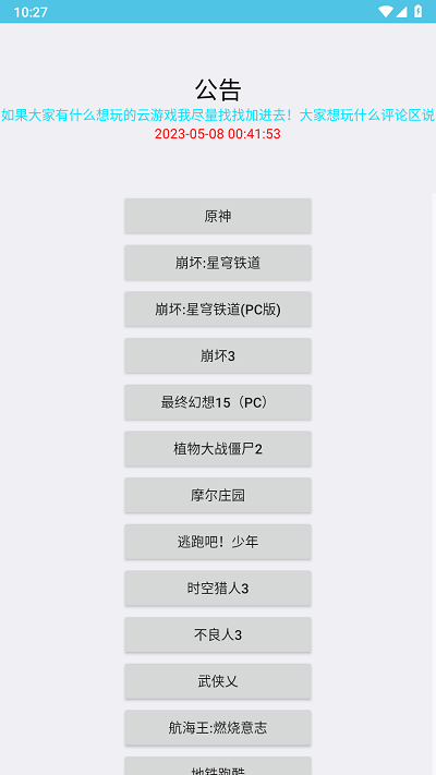 云世界云游戏盒子