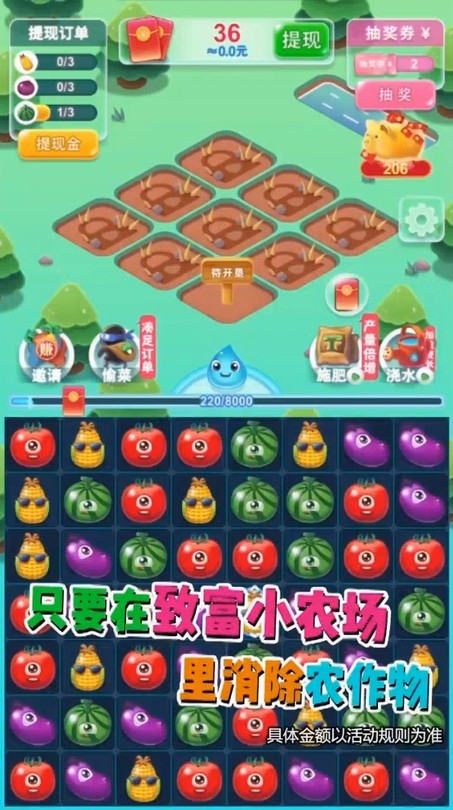 致富小农场手机版