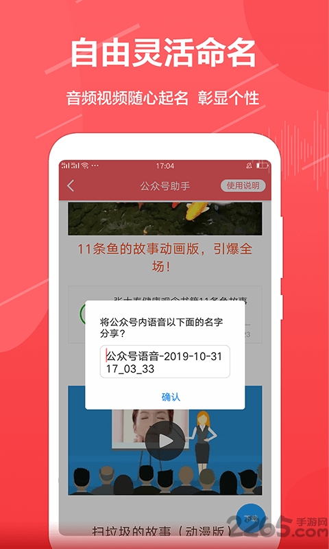 公众号音频助手手机版(改名公众号助手)